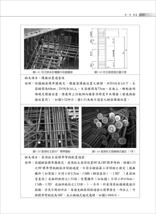 建築鋼筋施工圖應用實務（附：建築鋼筋施工圖揀料應用軟體-Excel版雲端限時下載）：圖片 4