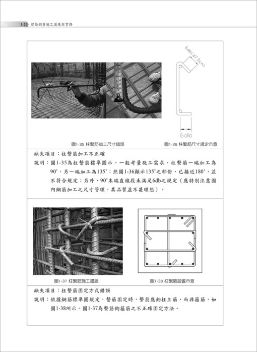 建築鋼筋施工圖應用實務（附：建築鋼筋施工圖揀料應用軟體-Excel版雲端限時下載）：圖片 5