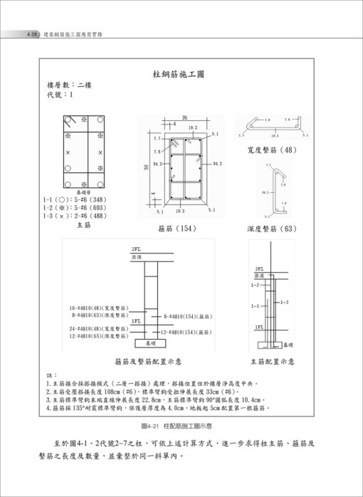 建築鋼筋施工圖應用實務（附：建築鋼筋施工圖揀料應用軟體-Excel版雲端限時下載）：圖片 7