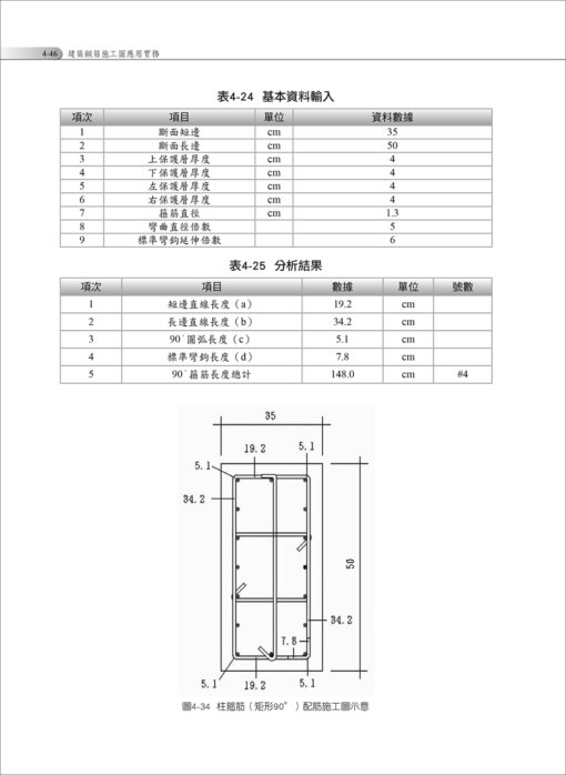 建築鋼筋施工圖應用實務（附：建築鋼筋施工圖揀料應用軟體-Excel版雲端限時下載）：圖片 15