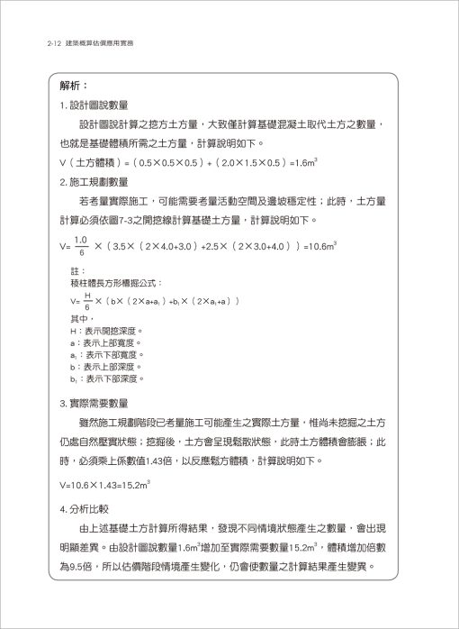 建築概算估價應用實務(附建築概算估價資訊系統光碟)：圖片 6