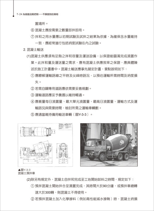 為營建品質把關：不願面對的真相：圖片 12