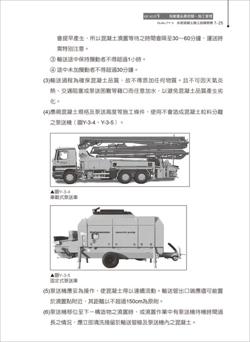 為營建品質把關：不願面對的真相：圖片 13