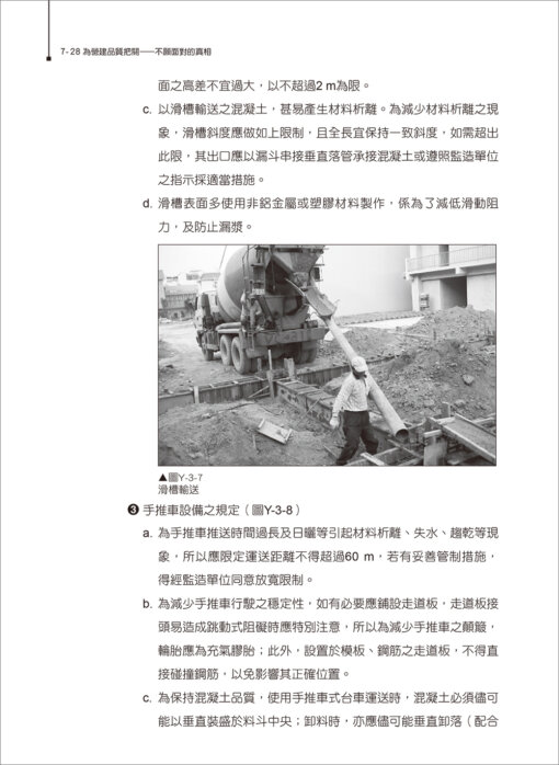 為營建品質把關：不願面對的真相：圖片 15