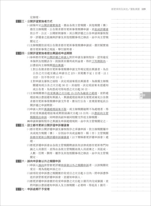 都市及區域計劃法規考題精解-都市計畫技術職系考前終極逆襲攻略：圖片 9