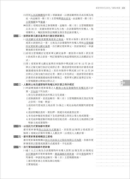 都市及區域計劃法規考題精解-都市計畫技術職系考前終極逆襲攻略：圖片 11