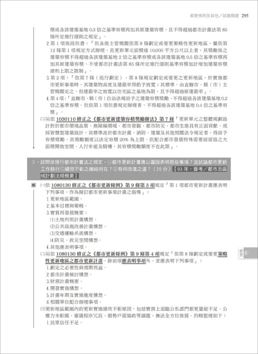 都市及區域計劃法規考題精解-都市計畫技術職系考前終極逆襲攻略：圖片 15