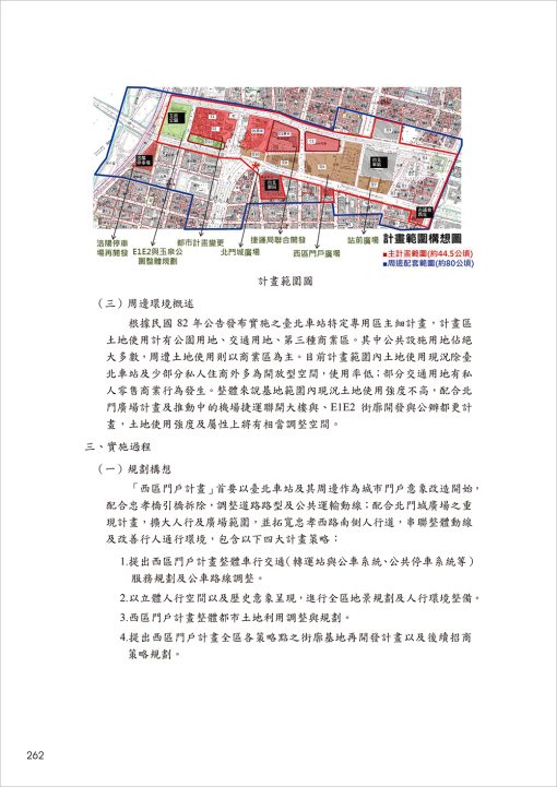 中華民國都市計劃學會50週年專輯：圖片 5