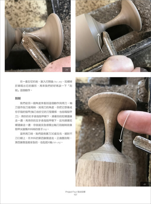 木車旋入門─如何用一個上下午親手製作你的時尚木作小品：圖片 12