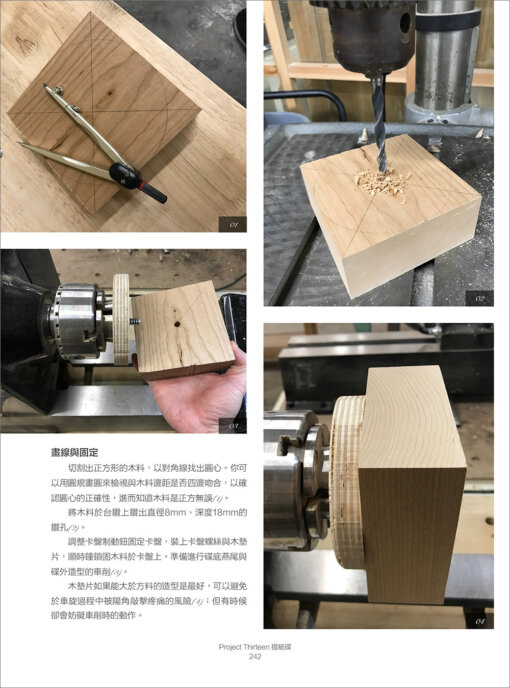 木車旋入門─如何用一個上下午親手製作你的時尚木作小品：圖片 15