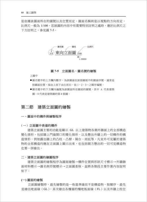 施工圖學-建築與結構施工圖的繪製原理與應用(隨書附件雲端下載)：圖片 2