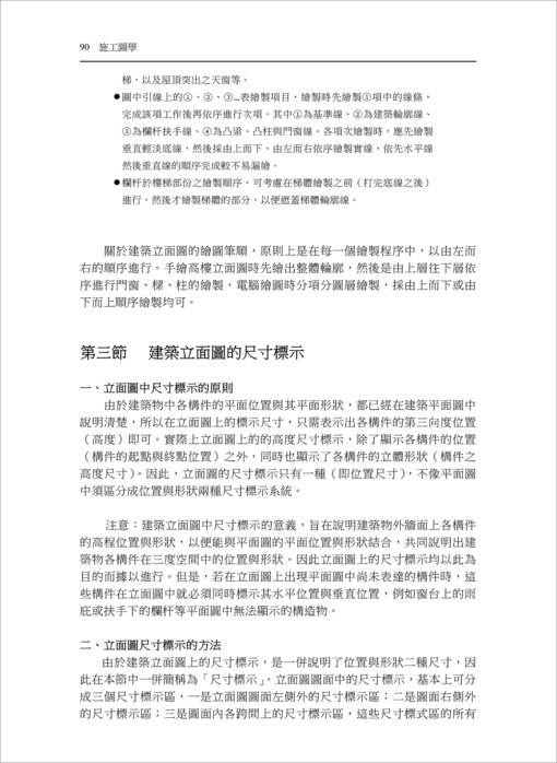 施工圖學-建築與結構施工圖的繪製原理與應用(隨書附件雲端下載)：圖片 4