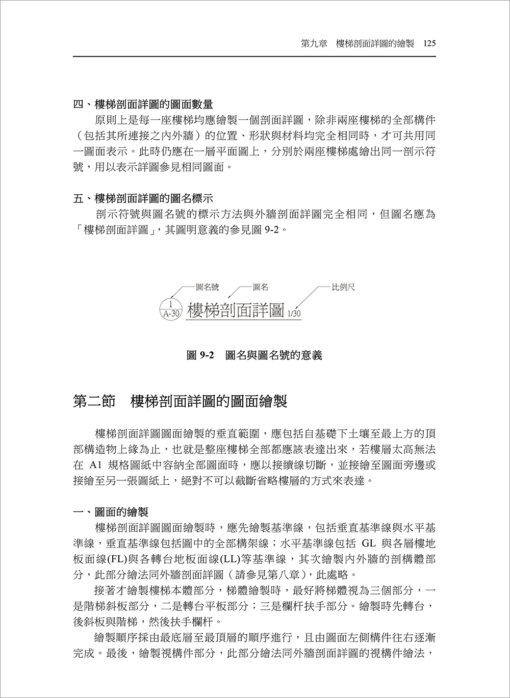 施工圖學-建築與結構施工圖的繪製原理與應用(隨書附件雲端下載)：圖片 5