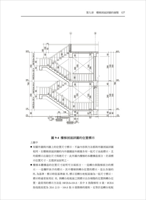 施工圖學-建築與結構施工圖的繪製原理與應用(隨書附件雲端下載)：圖片 7