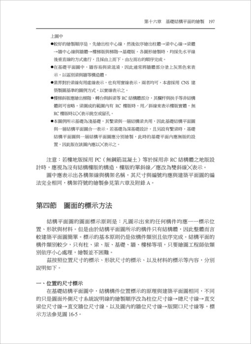 施工圖學-建築與結構施工圖的繪製原理與應用(隨書附件雲端下載)：圖片 9