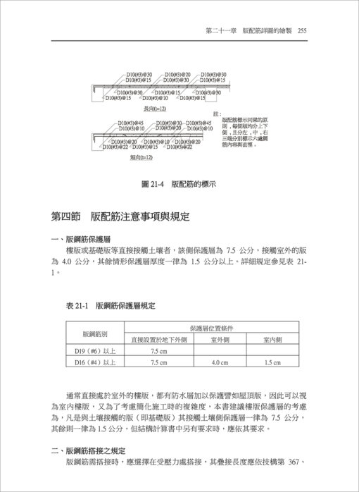 施工圖學-建築與結構施工圖的繪製原理與應用(隨書附件雲端下載)：圖片 13