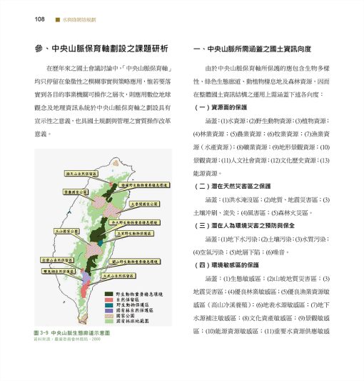 水與綠網絡規劃理論與實務：圖片 2