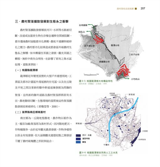 水與綠網絡規劃理論與實務：圖片 7