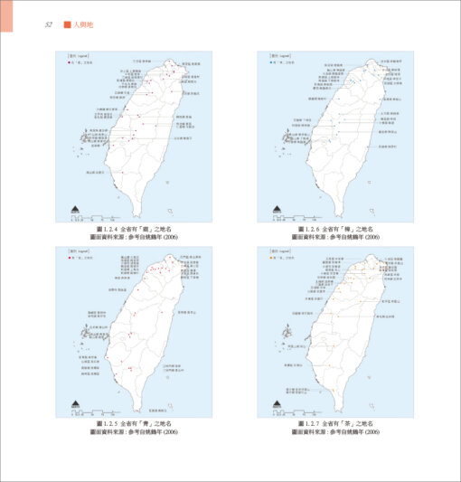 人與地：臺灣景觀變遷與調適(上)：圖片 11