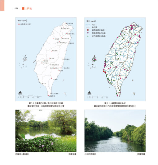 人與地：臺灣景觀變遷與調適(上)：圖片 17