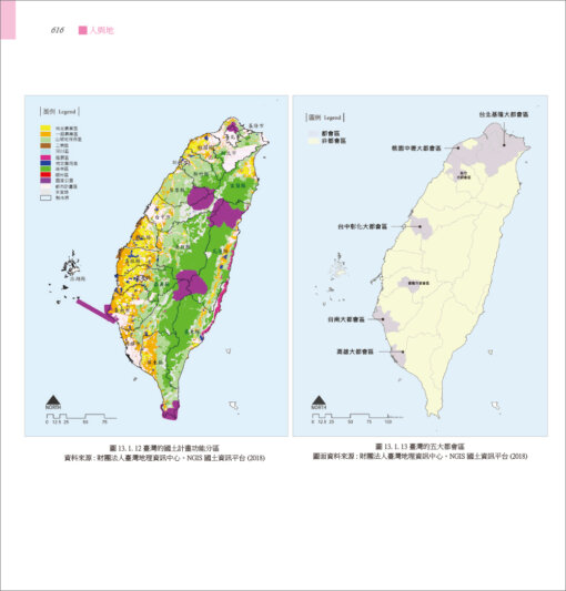 人與地：臺灣景觀變遷與調適(下)：圖片 23