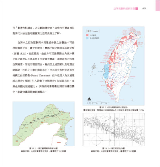 人與地：臺灣景觀變遷與調適(下)：圖片 25