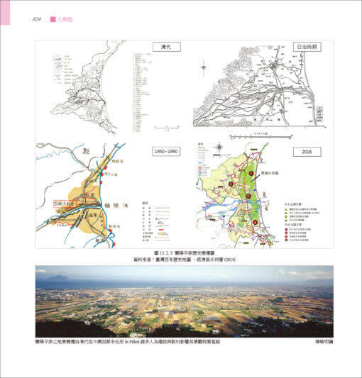 人與地：臺灣景觀變遷與調適(下)：圖片 26