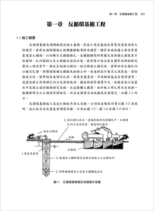 基礎施工與品管(附光碟)：圖片 2