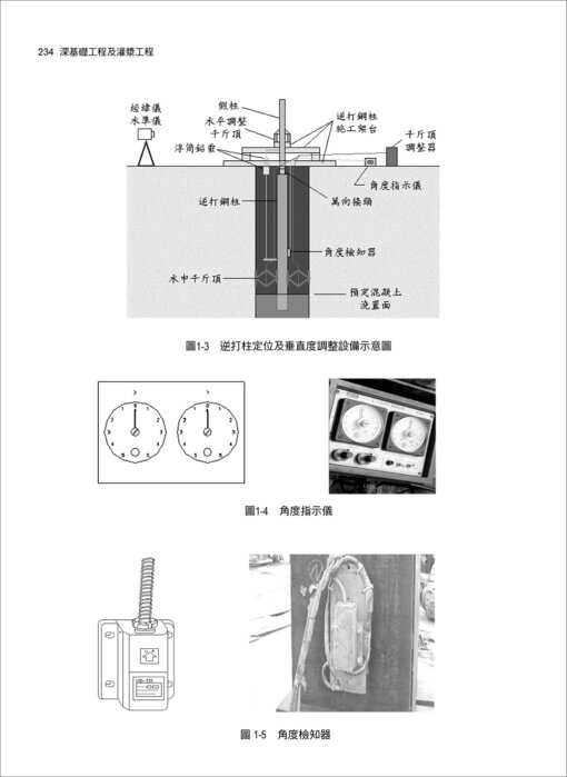 基礎施工與品管(附光碟)：圖片 5