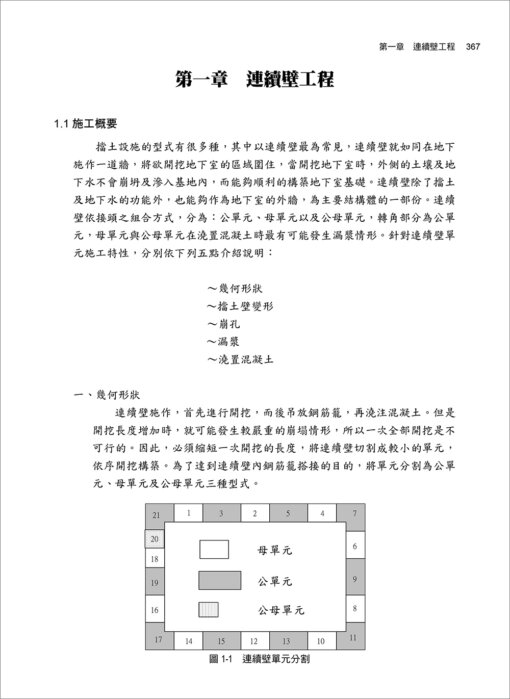 基礎施工與品管(附光碟)：圖片 9