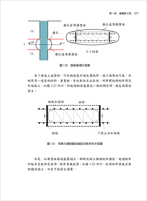 基礎施工與品管(附光碟)：圖片 12