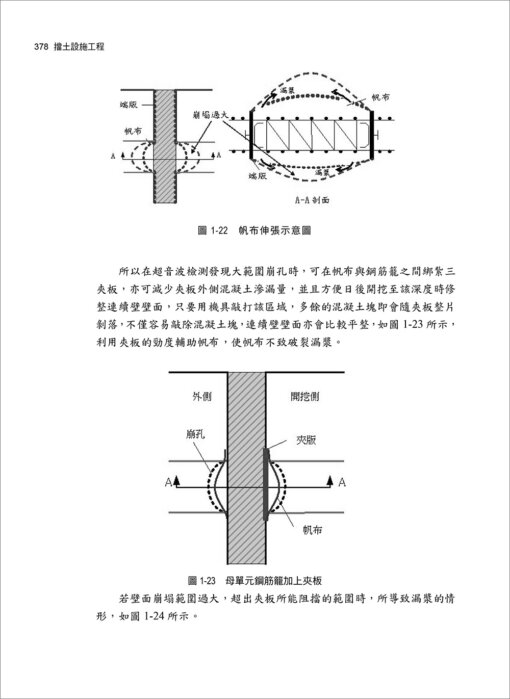 基礎施工與品管(附光碟)：圖片 13