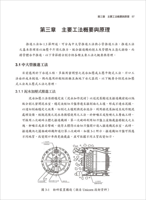 衛生下水道施工與標準作業程序(上)(附光碟)【增修二版】：圖片 2