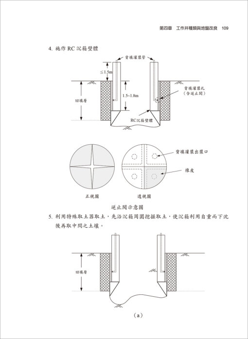 衛生下水道施工與標準作業程序(上)(附光碟)【增修二版】：圖片 5