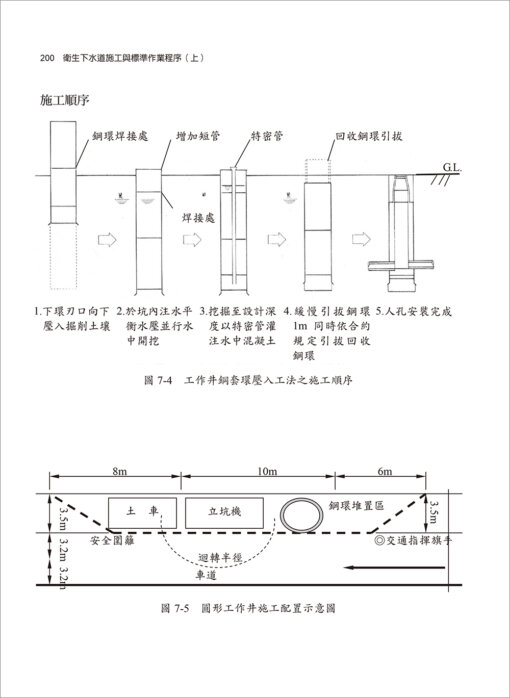 衛生下水道施工與標準作業程序(上)(附光碟)【增修二版】：圖片 8