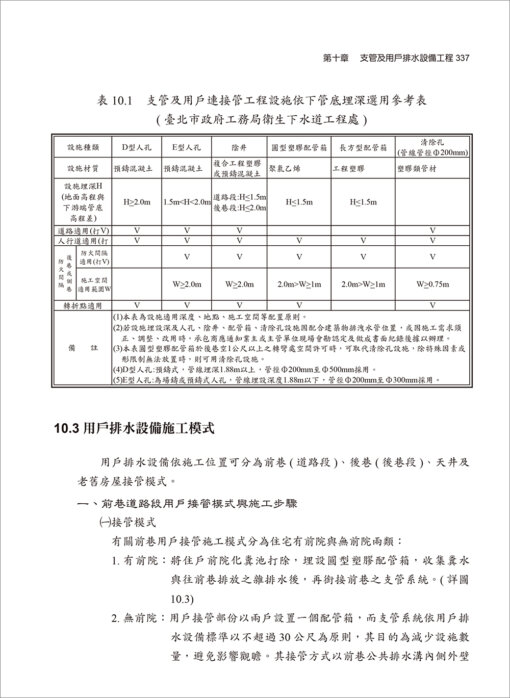 衛生下水道施工與標準作業程序(上)(附光碟)【增修二版】：圖片 12