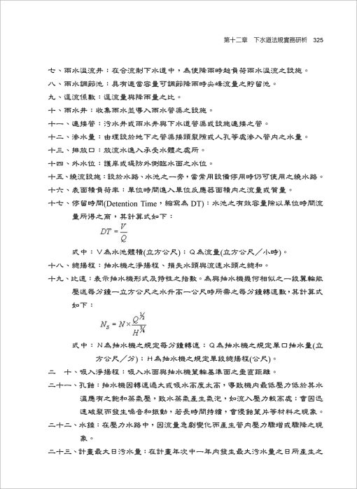 衛生下水道施工與標準作業程序(下)：圖片 8