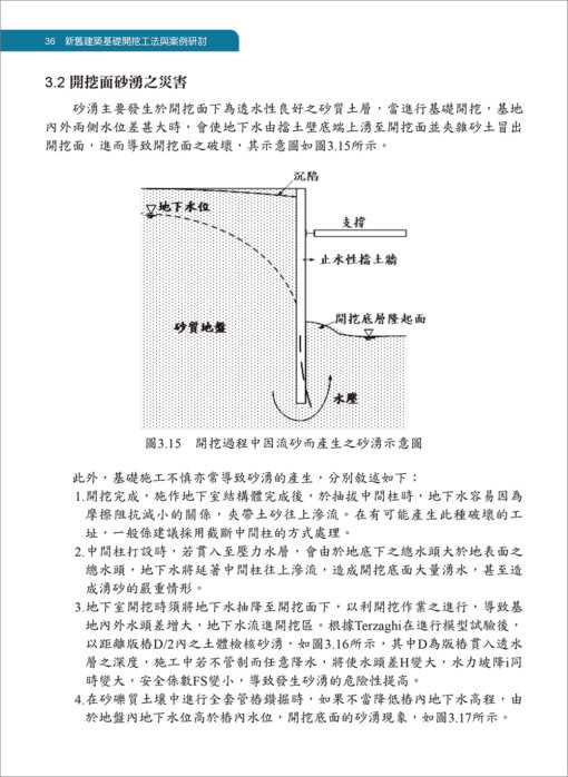 新舊建築基礎開挖工法與案例研討【二版】：圖片 2