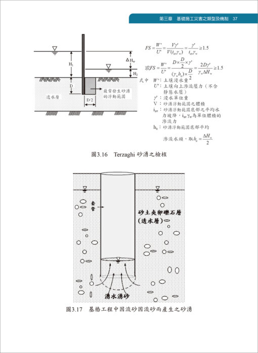 新舊建築基礎開挖工法與案例研討【二版】：圖片 3