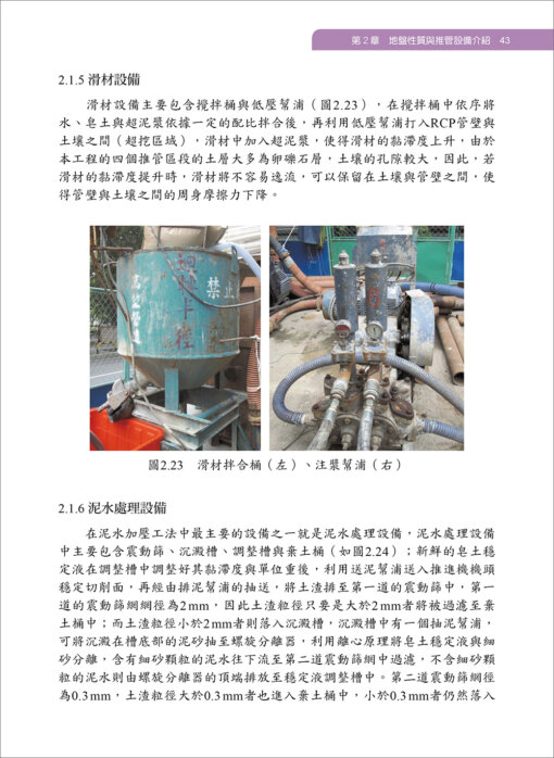 推管掘進機設備與操作實務：圖片 4