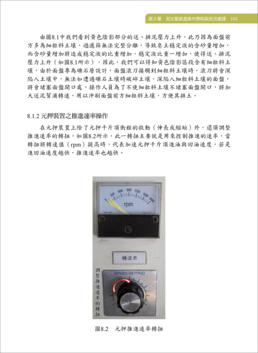 推管掘進機設備與操作實務：圖片 10