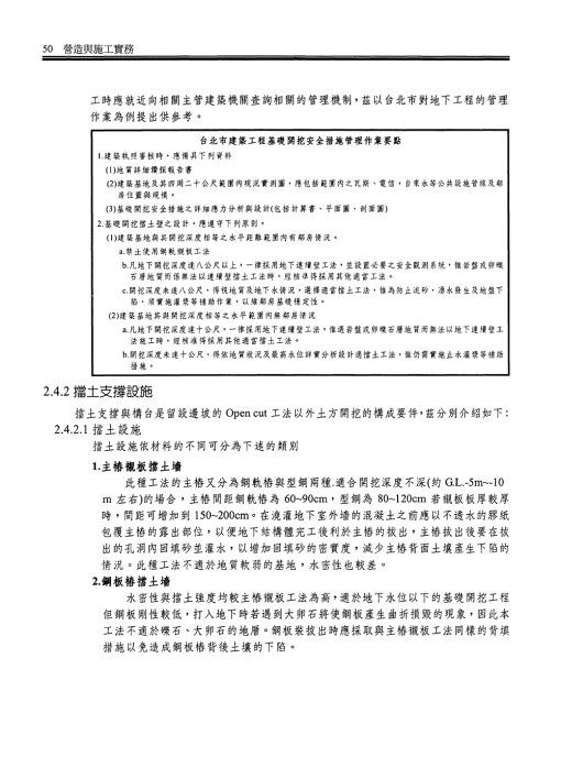 營造與施工實務(上)：圖片 4