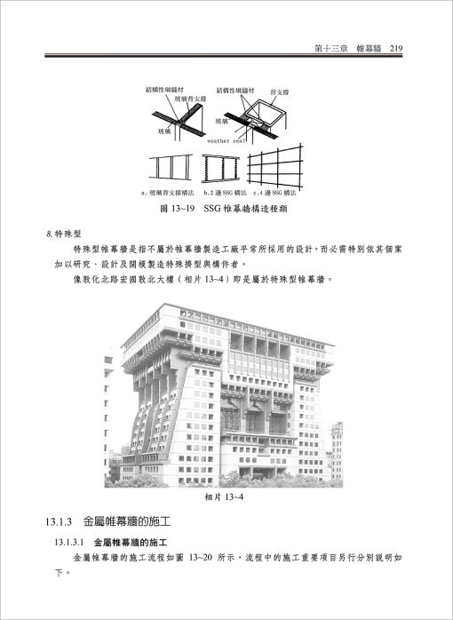 營造與施工實務(下)：圖片 9