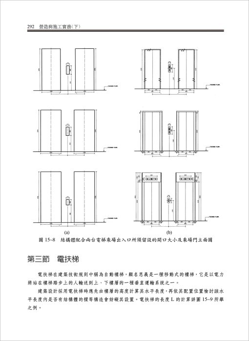 營造與施工實務(下)：圖片 12