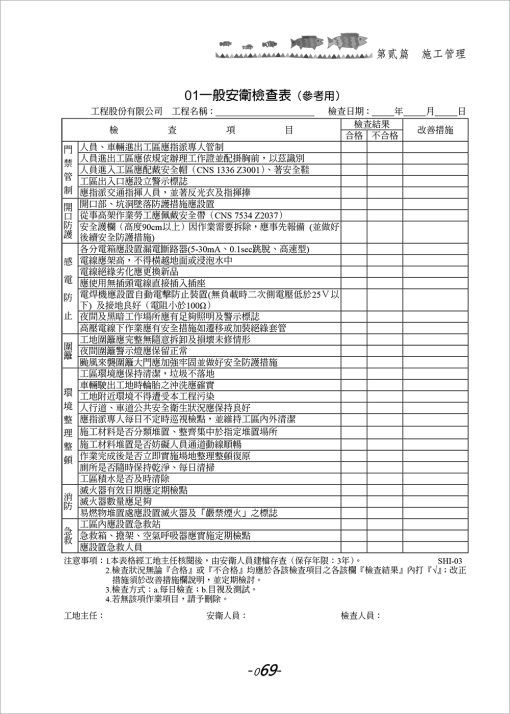 合約施工與管理：圖片 7