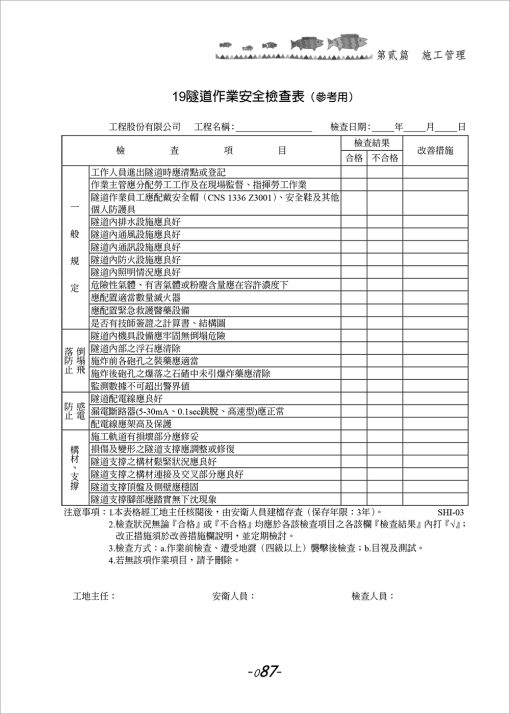 合約施工與管理：圖片 8