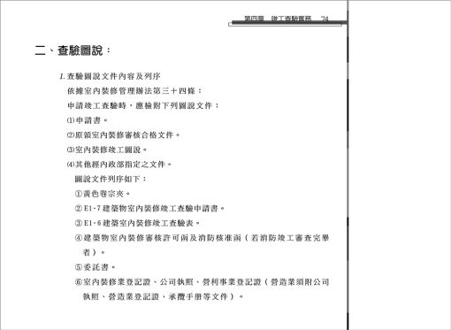 室內裝修設計實務法規解析(增修二版)：圖片 4