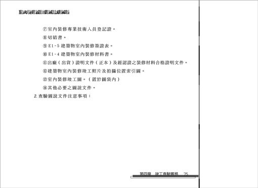 室內裝修設計實務法規解析(增修二版)：圖片 5