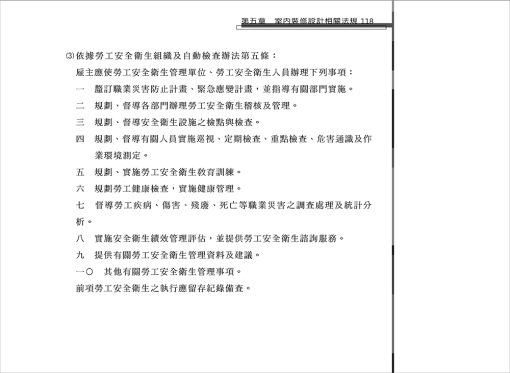 室內裝修設計實務法規解析(增修二版)：圖片 6