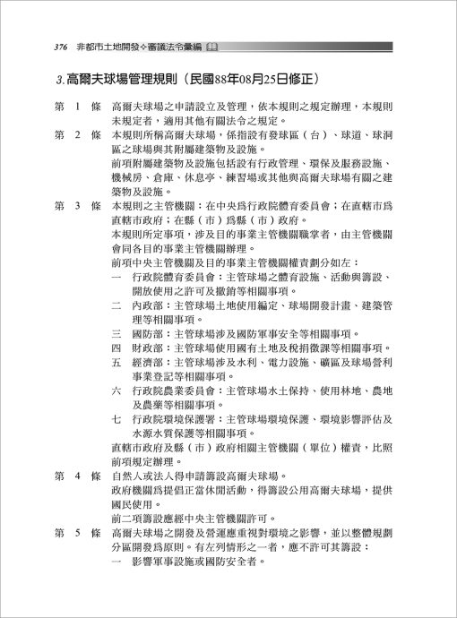 非都市土地開發審議法令彙編：圖片 6